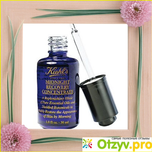 Отзыв о Концентрат Kiehl's Midnight Recovery Concentrate Face Oil