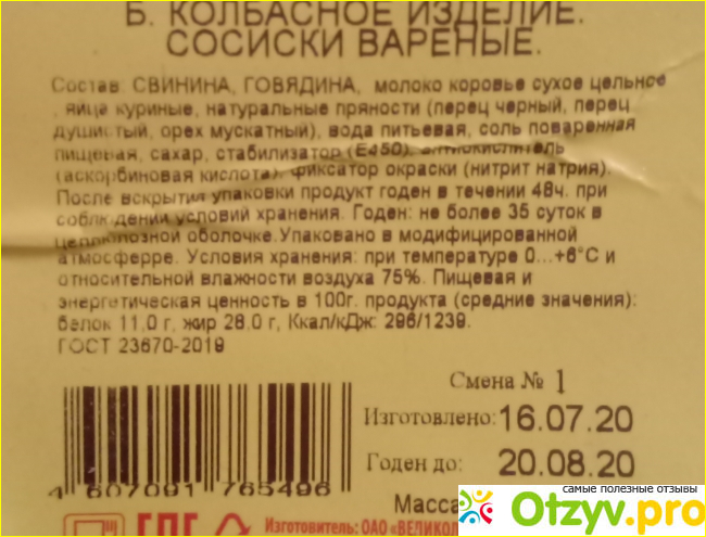 Сосиски молочные Гост Великолукский мясокомбинат фото1