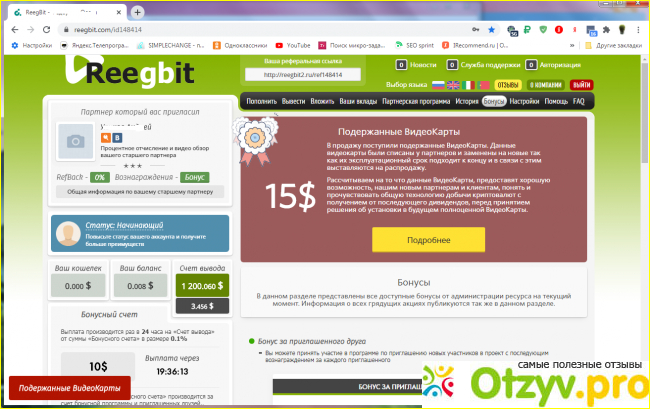 Отзыв о Сайт reegbit.com