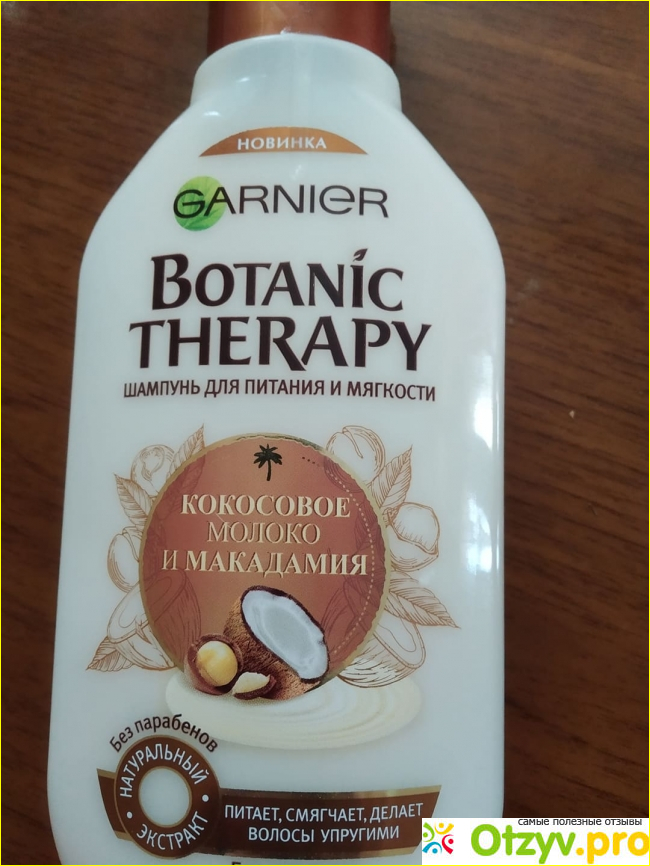 Отзыв о ,,Botanic Therapy,, ,,Kокосовое молоко и макадемия,,