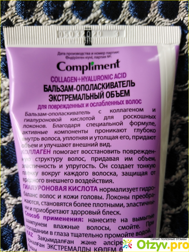 Compliment Бальзам-ополаскиватель Collagen + Hyaluronic Экстремальный объем фото1