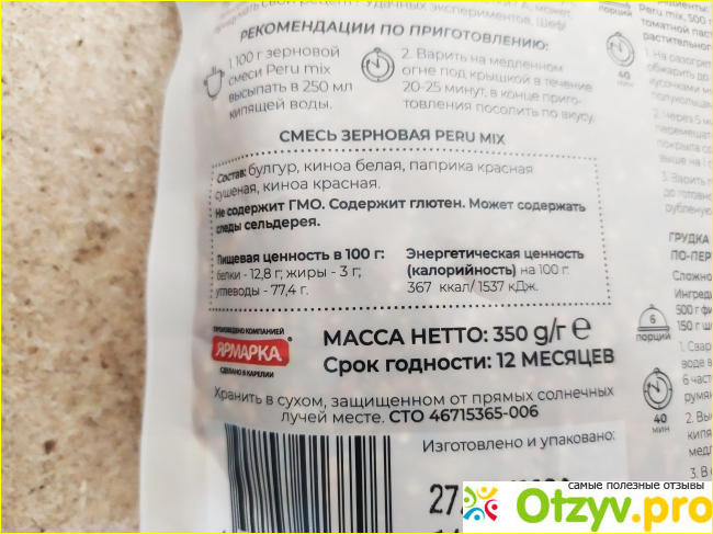 Смесь зерновая Peru mix Yelli Chef фото2