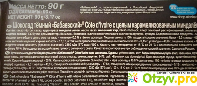 Шоколад Бабаевский темный с карамелизированным миндалем фото1