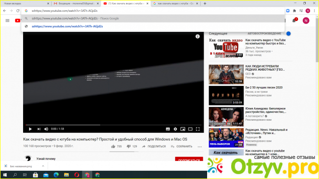 Отзыв о Как скачать видео Ютуба