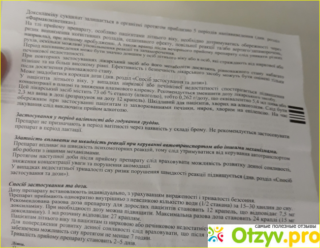 Перед применением обязательно читайте инструкции 