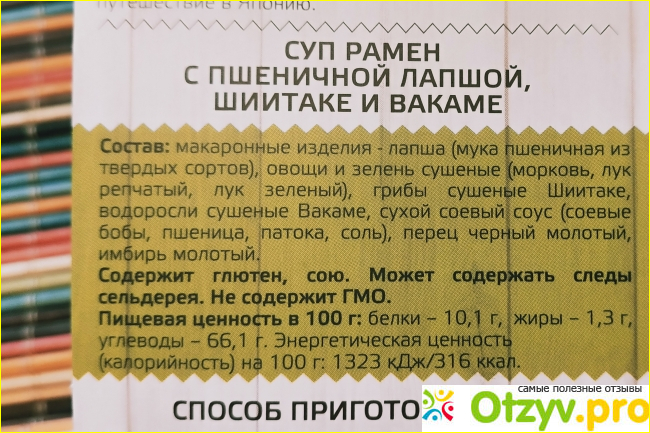 Суп Рамен с пшеничной лапшой, шиитаке и вакаме Yelli фото1