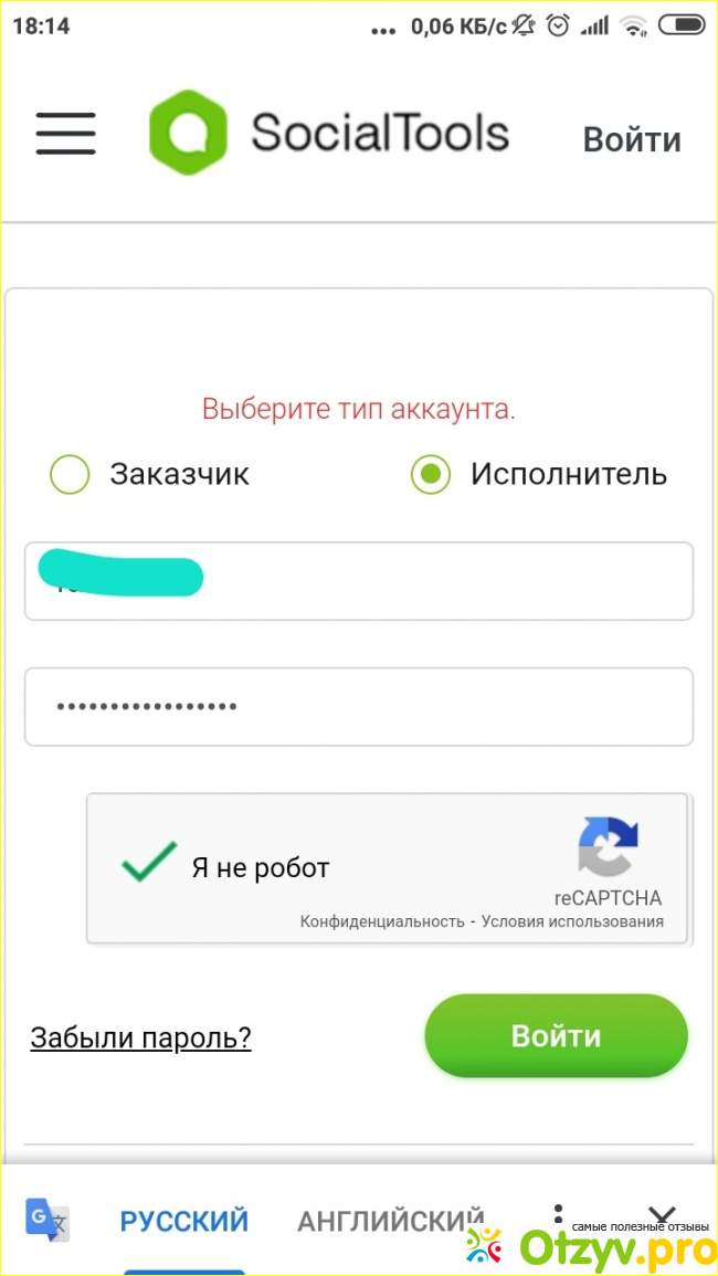 Отзыв о Socialtools ru