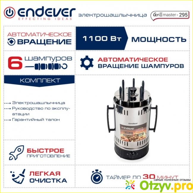 Что необходимо знать об электрошашлычнице Endever Grillmaster 295