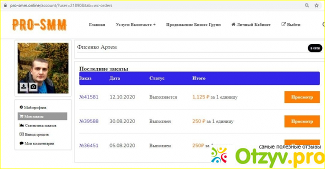 Отзыв о Pro-smm сервис продвижения в социальных сетях