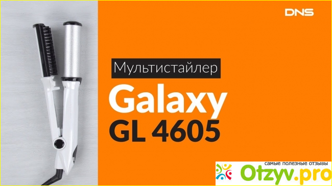 Плойка-мультистайлер Galaxy GL 4605 фото1