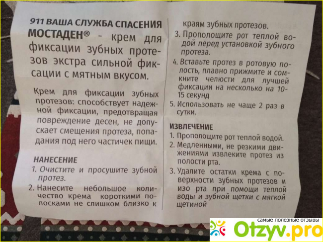 Крем экстра сильной фиксации для зубных протезов 911 Мостаден фото2