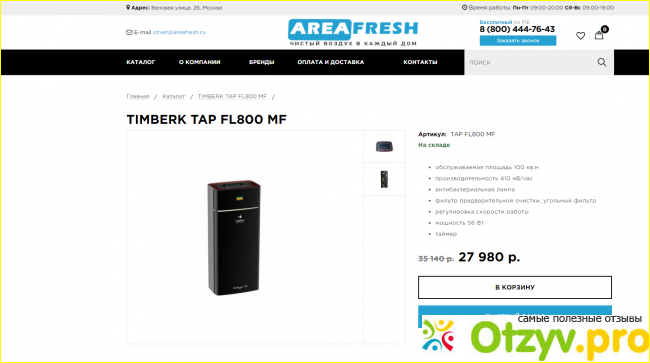 Интернет-магазин воздухоочистителей areafresh.ru. фото1