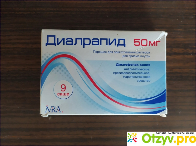 Диалрапид отзывы. Диалрапид 50 мг. Диалрапид 50 мг саше. Диклофенак диалрапид саше. Диалрапид саше 9.