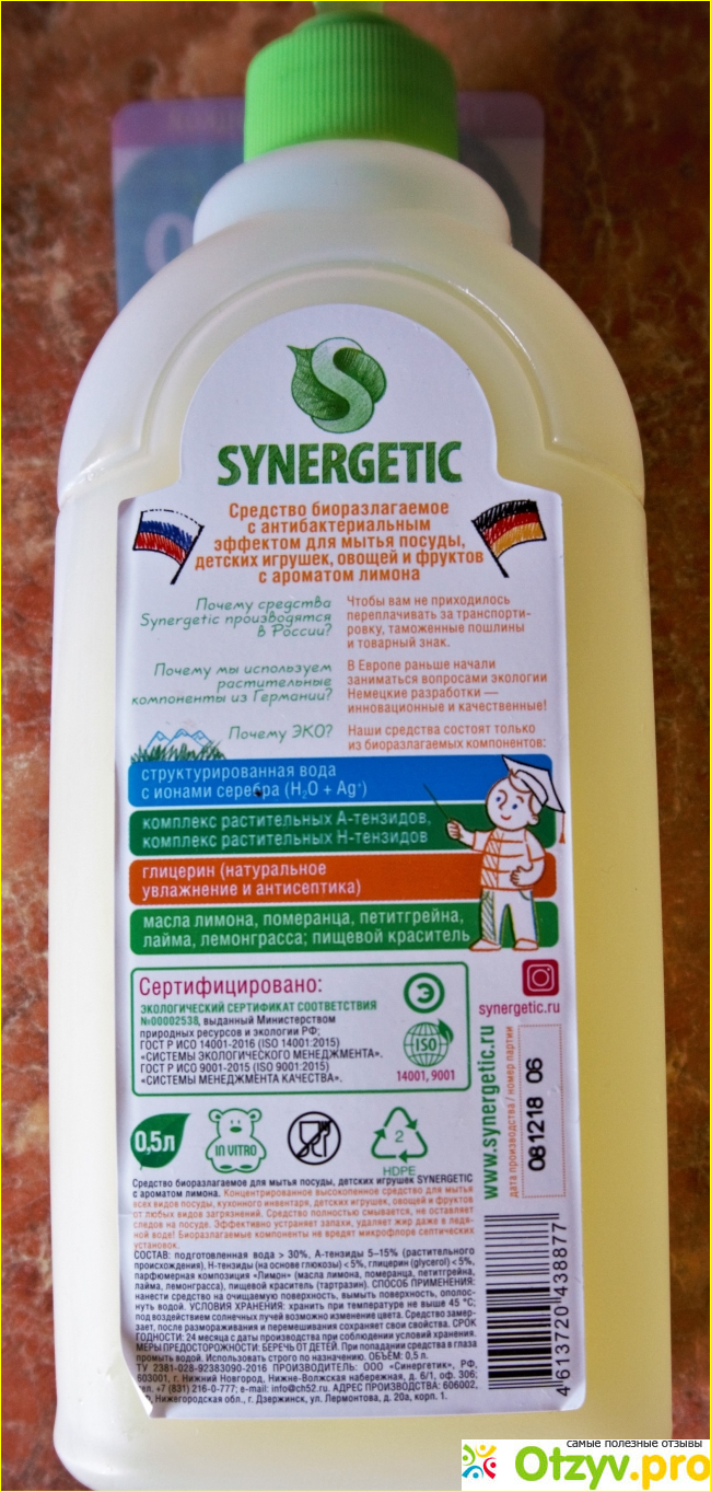 Средство для мытья посуды Synergetic фото1