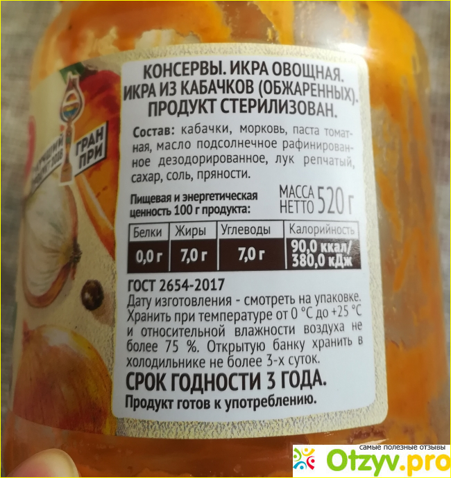 Отзыв о Икра из кабачков Пиканта