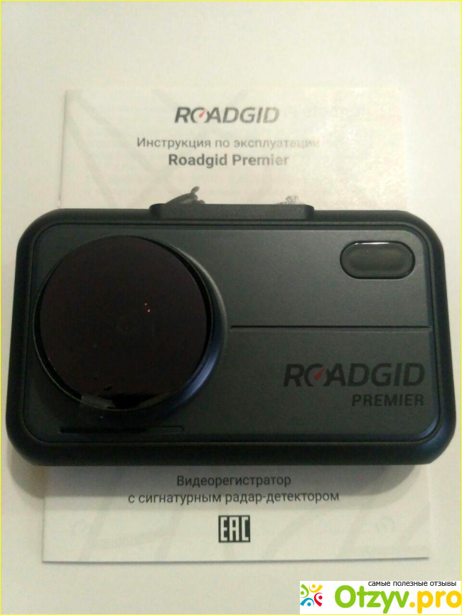 Отзыв о Roadgid Premier