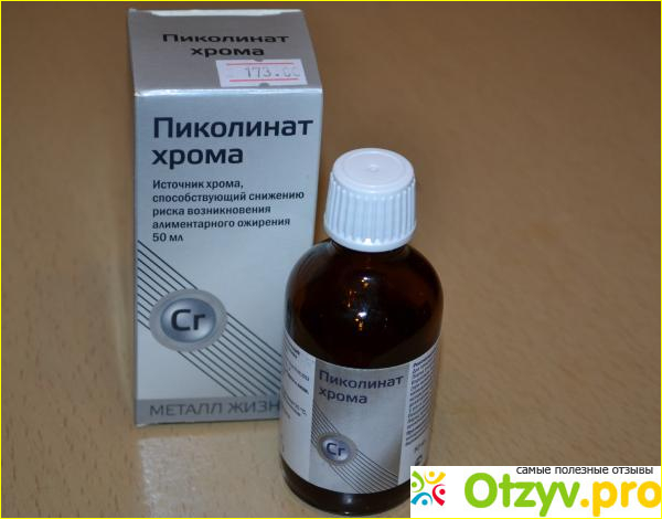 Где купить Пиколинат хрома? 