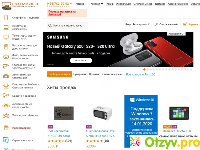 Интернет-магазин Citilink: удобный заказ и быстрая доставка