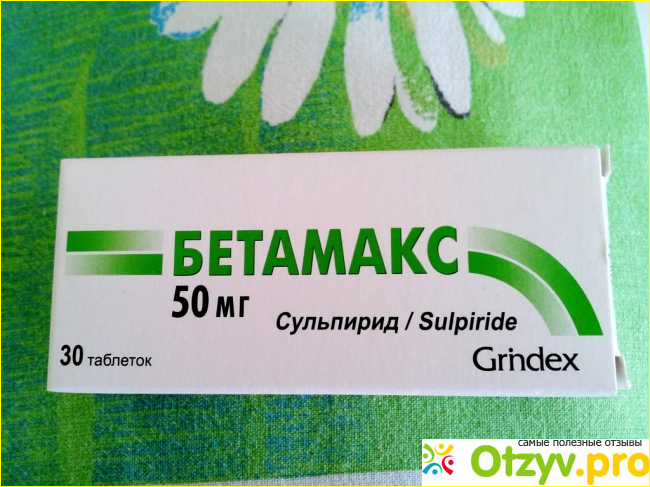 Отзыв о Таблетки Бетамакс