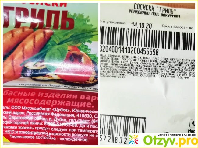 Упаковка и органолептика продукта