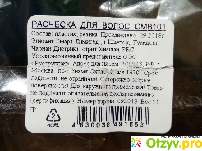 Расческа для волос Элегант Смарт Лимитед СМВ101 фото1