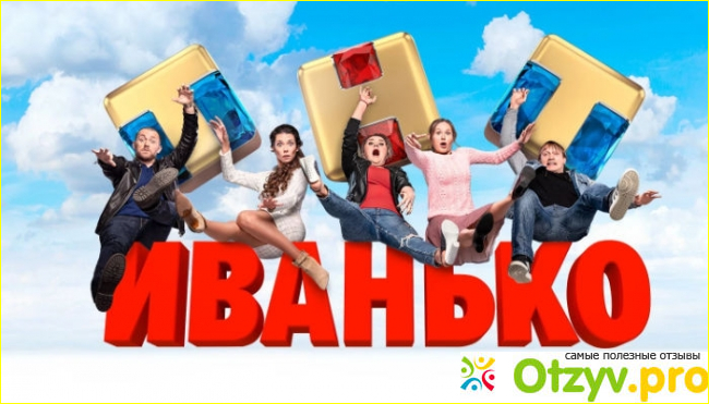 Отзыв о Иванько (сериал) 2020