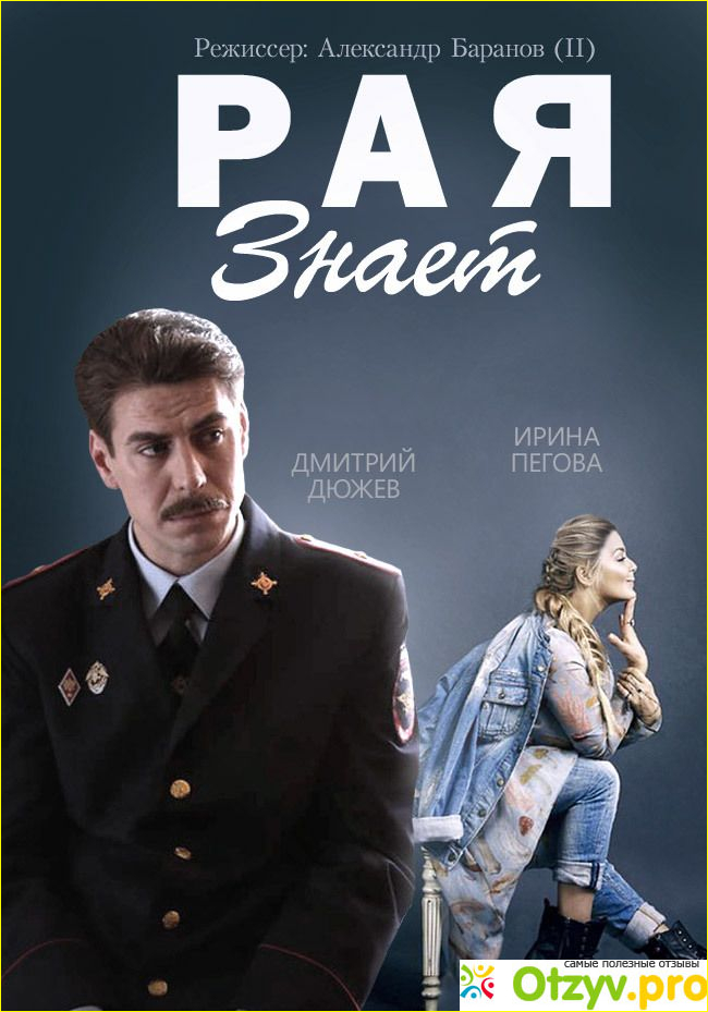 Отзыв о Фильм "Рая знает" (2015)