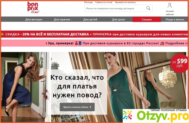 3. Мое впечатление о магазине
