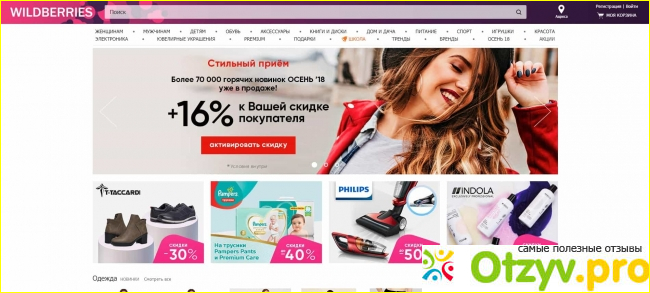 От регистрации до удачной покупки на Wildberries