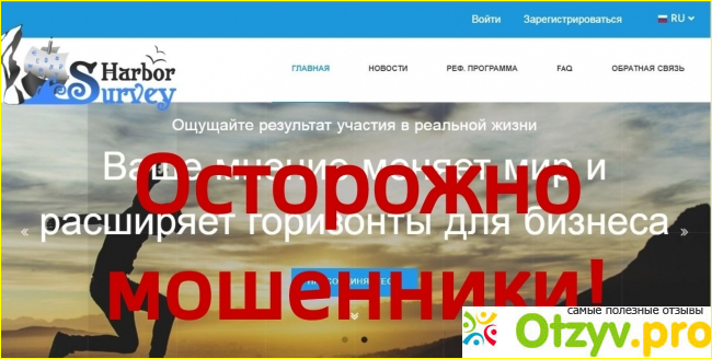 Отзыв о Survey Harbor интернет опросник