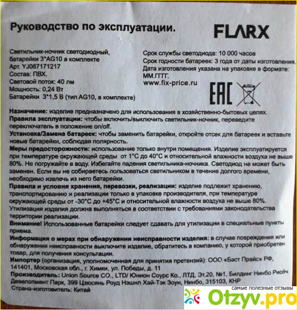 Отзыв о Светильник ночной светодиодный