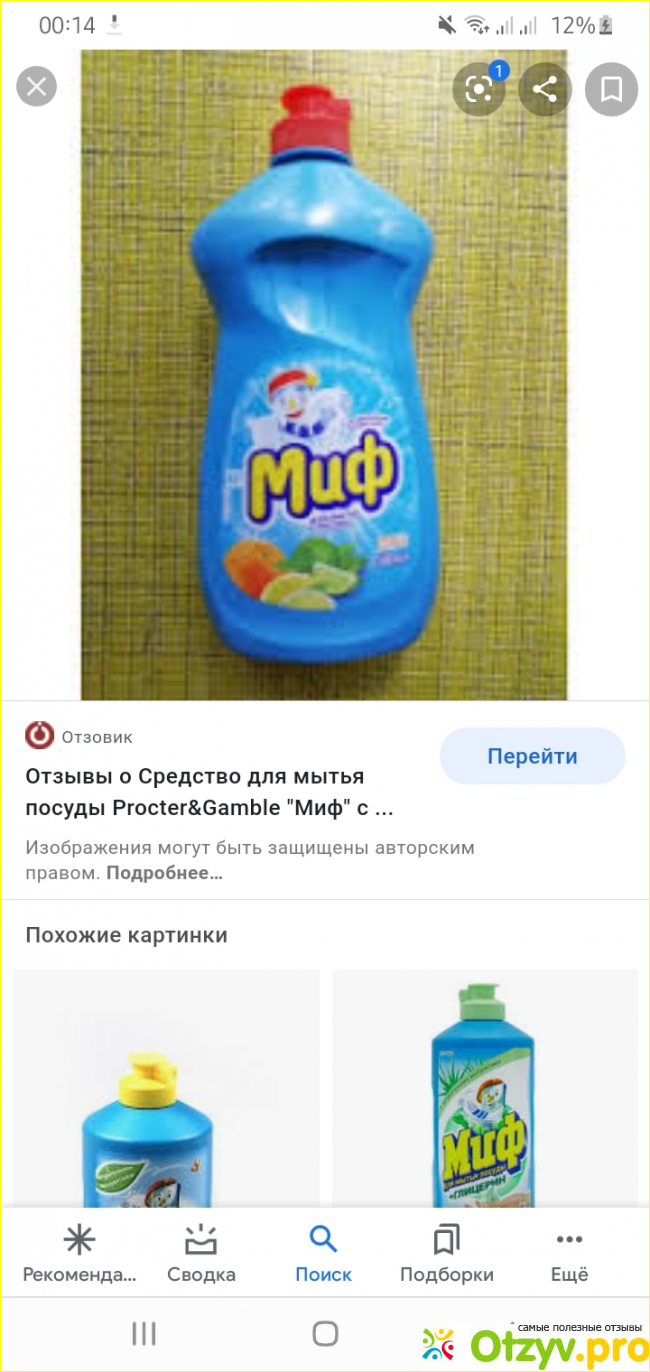 Отзыв о Миф для мытья посуды