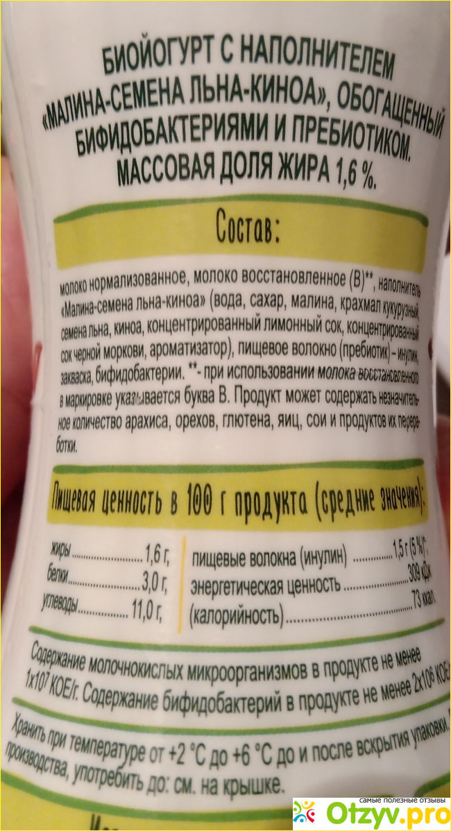 Биопродукт кисломолочный Bio Max Двойное действие фото1