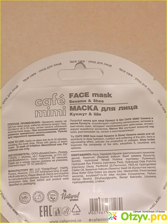 Маска Семена кунжута от Caf mimi фото1