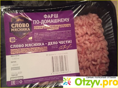 Отзыв о Фарш по-домашнему Слово мясника