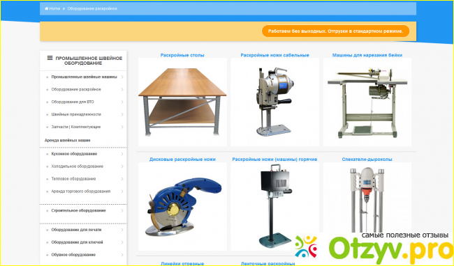 Отзыв о Tex-mo.ru - интернет магазин промышленного швейного оборудования ТЕХМО