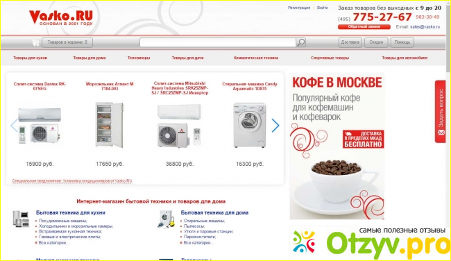 Качество бытовой техники