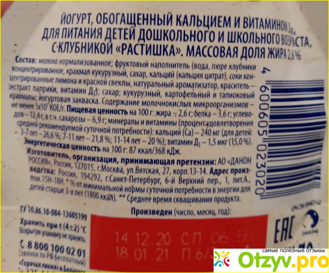Йогурт Danone Растишка 2,6% Клубника фото1