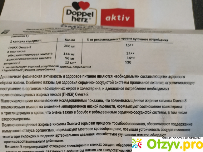 Омега-3 Doppel herz - здоровье и молодость кожи! фото1
