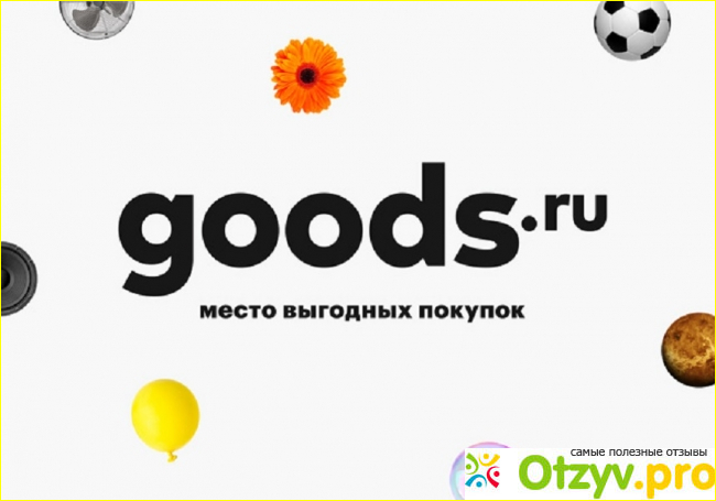 Отзыв о Goods отзывы покупателей