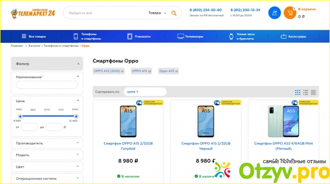  Предлагаемые товары