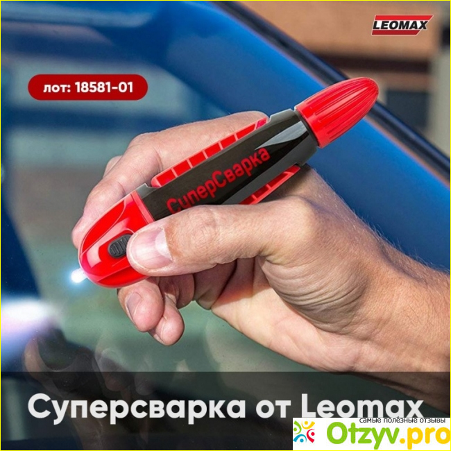 Супер сварка отзывы покупателей 2020 фото4