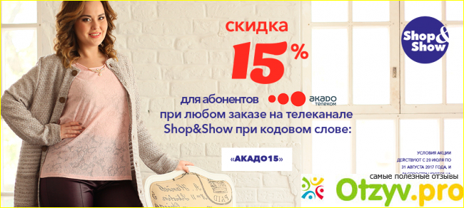 Какие еще есть недостатки у магазина «Shop и Show». 