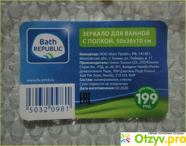 Отзыв о Зеркало для ванной c полкой Bath Republic