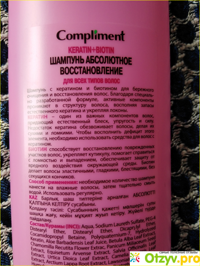 Compliment Keratin+Biotin Шампунь Абсолютное восстановление для всех типов волос, 400 мл фото2