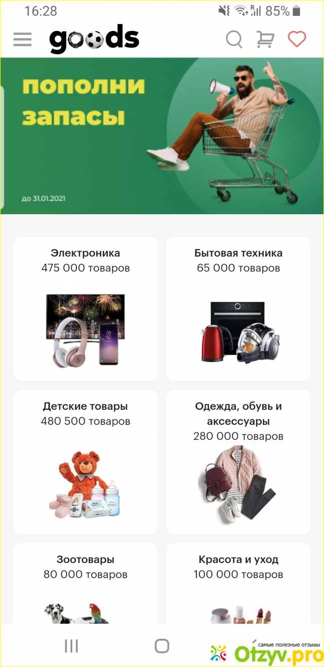 Отзыв о Маркетплейс goods.ru