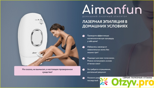 Что из себя представляет эпилятор Aimanfun