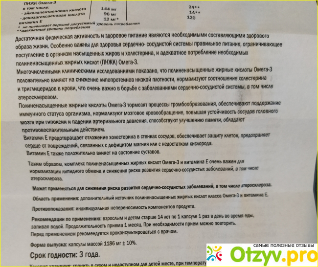 Омега-3 Doppel herz - здоровье и молодость кожи! фото2