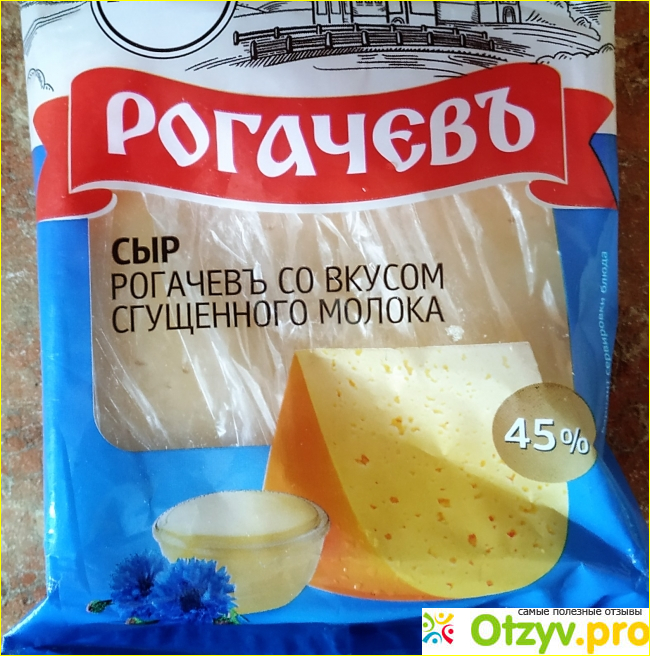 Отзыв о Сыр Рогачевъ со вкусом сгущенного молока