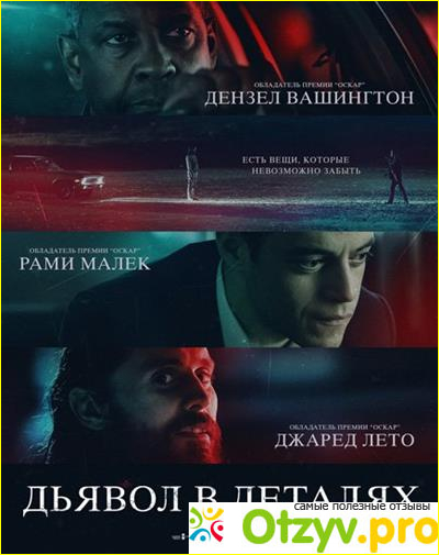 Отзыв о Дьявол в деталях (фильм, 2021)